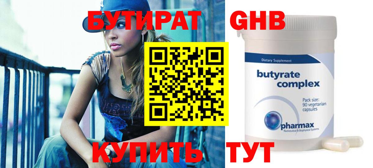 Бутират BDO  Вход с VPN  Барнаул 