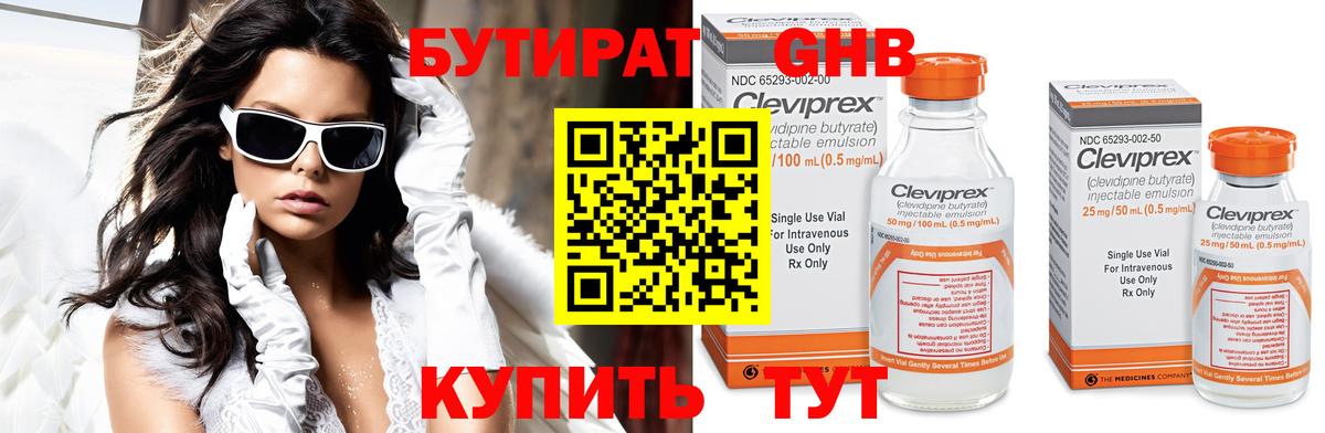 БУТИРАТ оксибутират Барнаул