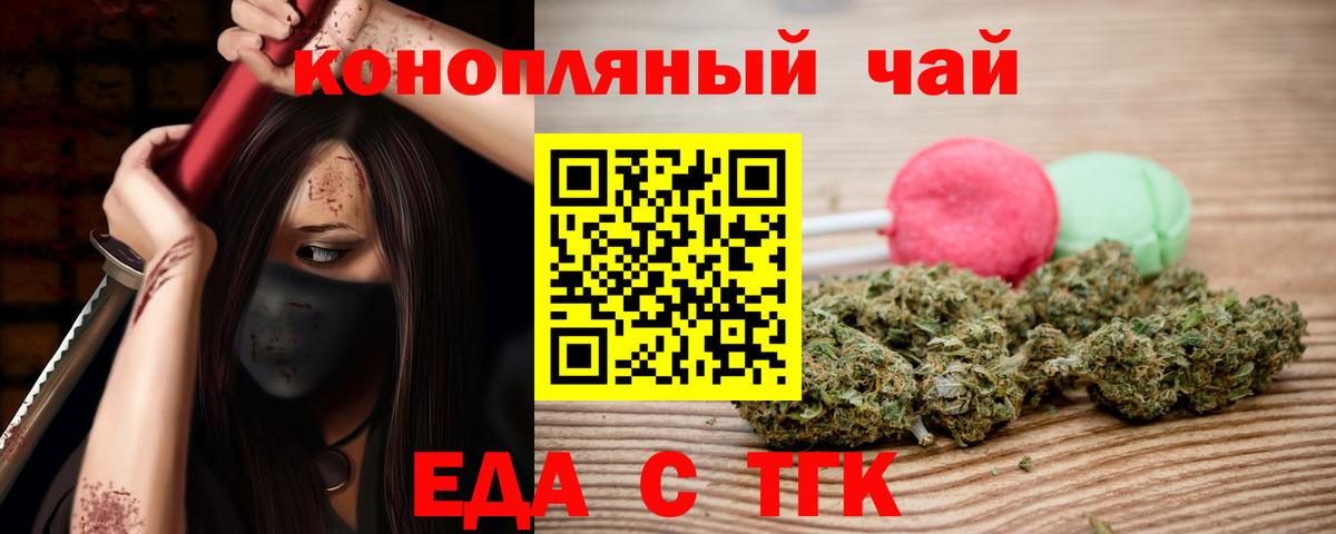 Еда ТГК марихуана  Вход с VPN  Барнаул 