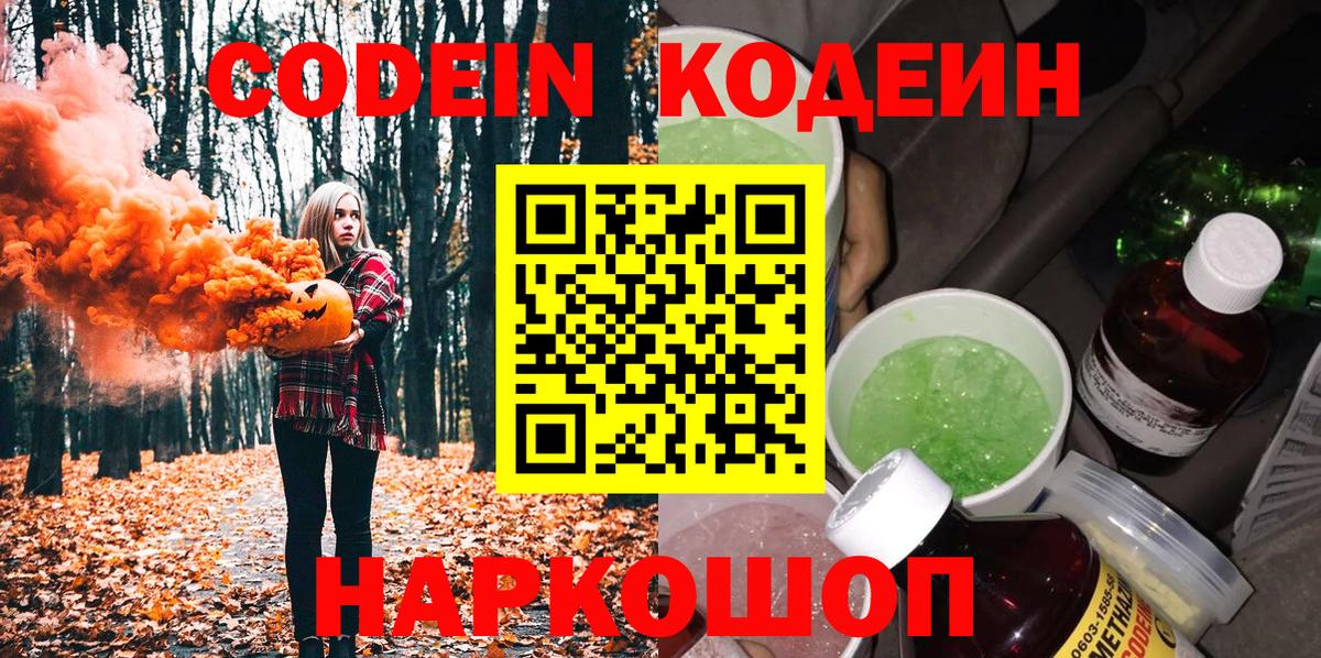 Кодеиновый сироп Lean Purple Drank  Кодеиновый сироп Lean напиток Lean (лин)  Вход с VPN  Барнаул 