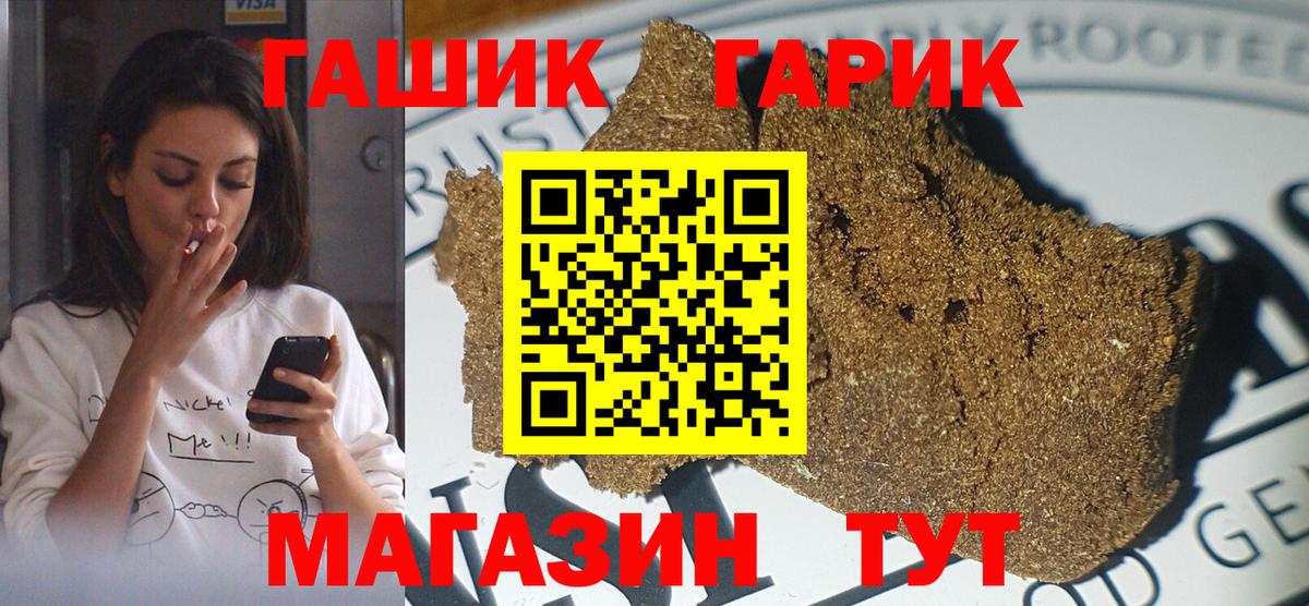 Барнаул  ГАШ хэш  ГАШИШ hashish  наркота  Вход с VPN 