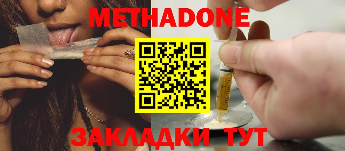 Метадон methadone Барнаул